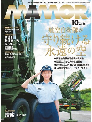 cover image of ＭＡＭＯＲ　２０１４年１０月号